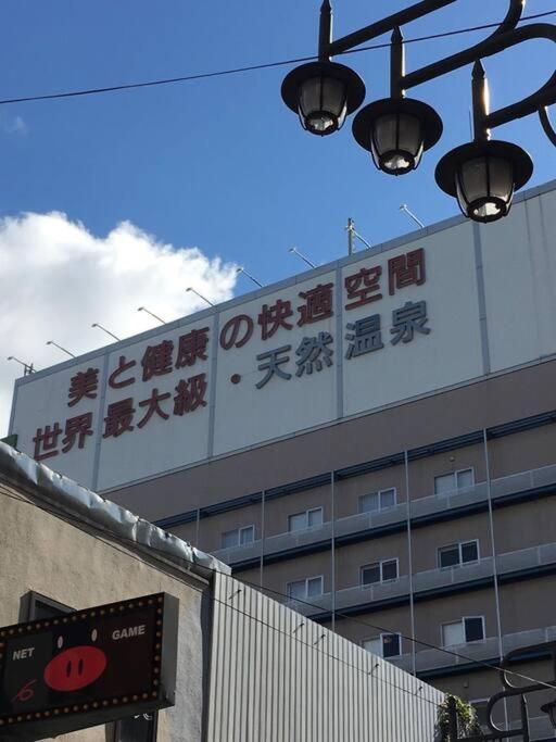 花跡民宿二号馆独栋整租！市中心 ! 4分钟到难波日本桥！通天阁,天王寺步行圈 Osaka Exterior photo